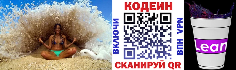Codein напиток Lean (лин) Купить где Дмитриев
